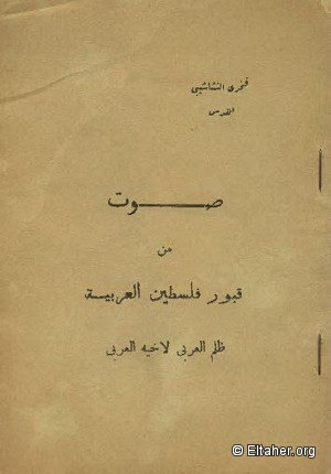 1938 - A Voice from Arab Palestinian Graves